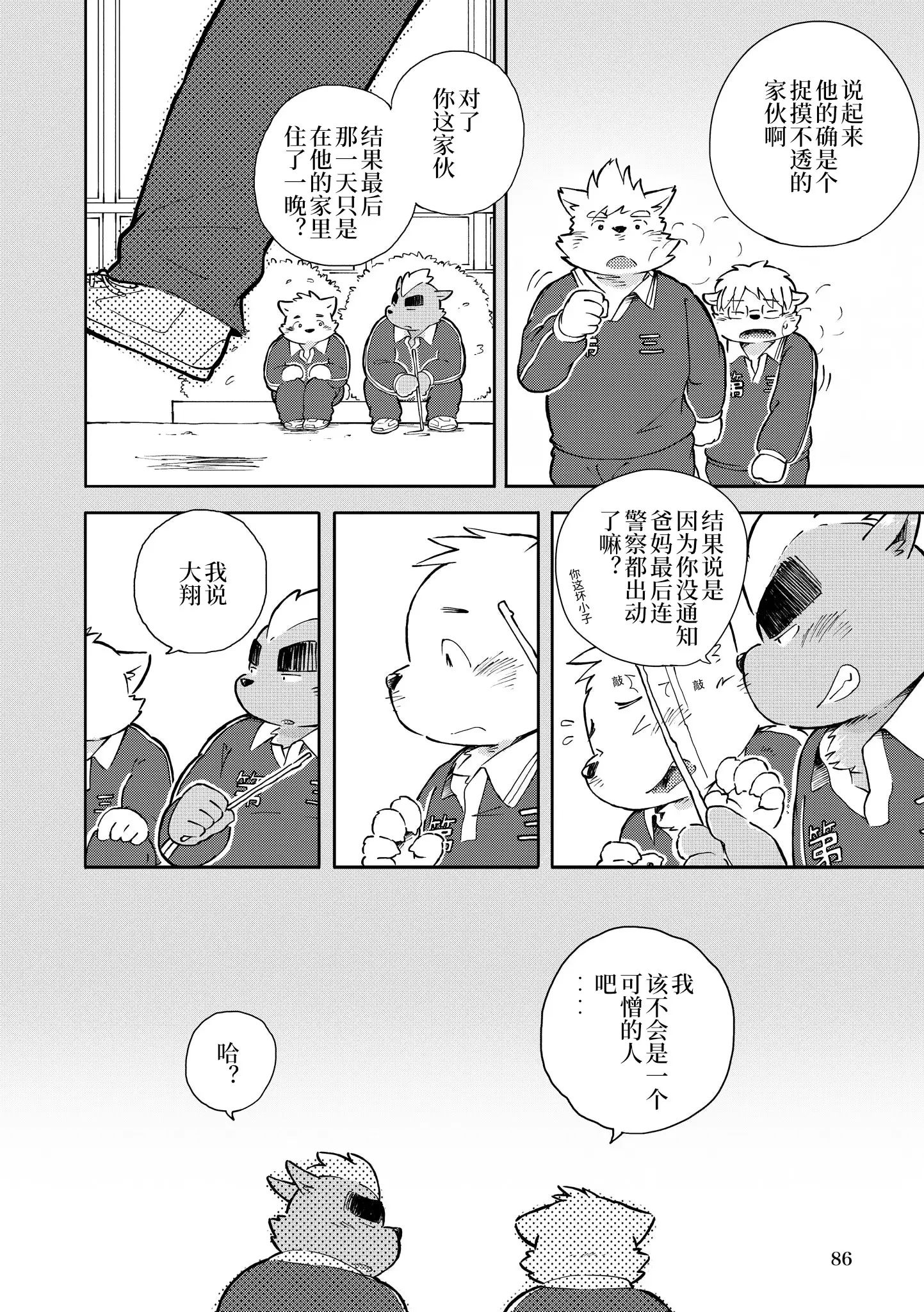 Mekko Rarekko Chuu | 欺人者被欺者·中