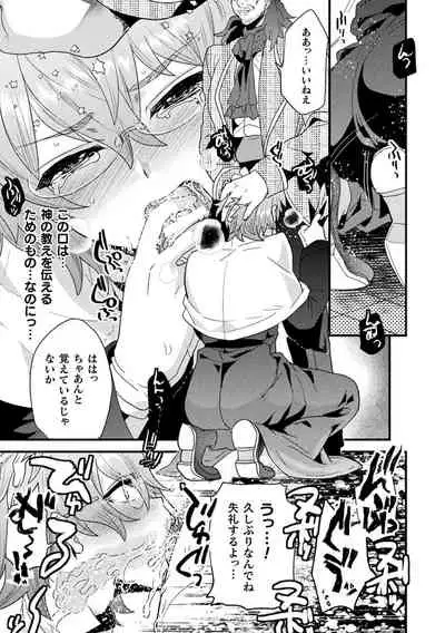 聖娼神父～男根崇拝に堕した肉体～