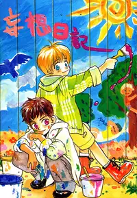 Atou Serina - Mousou Nikki