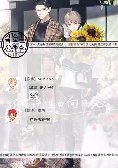 Fukagyakusei no Himawari | 不可逆的向日葵 Ch. 1-3