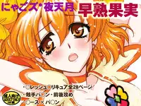 (COMIC1☆3) [Nyagos (Yatengetu)] Soujuku Kajitsu (Fresh PreCure!)