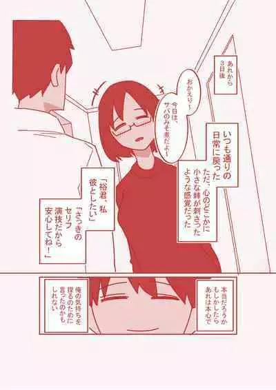 [Hachihachihachi] Dekakuri Tsuma to NTR