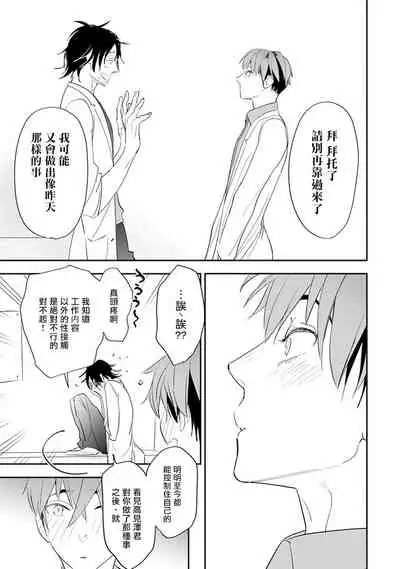 Sensei to Joshu no Renai Do Sukutei! | 教授与助手的恋爱度测定！ 1-4