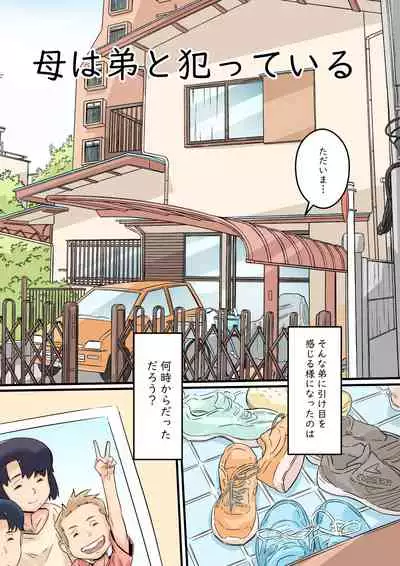 Haha wa Otouto to Yatte iru