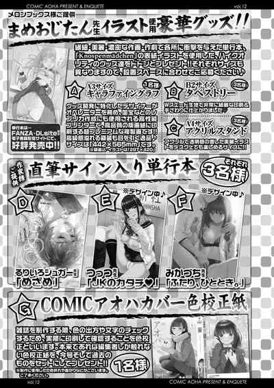 COMIC Aoha 2021 Fuyu [Digital]