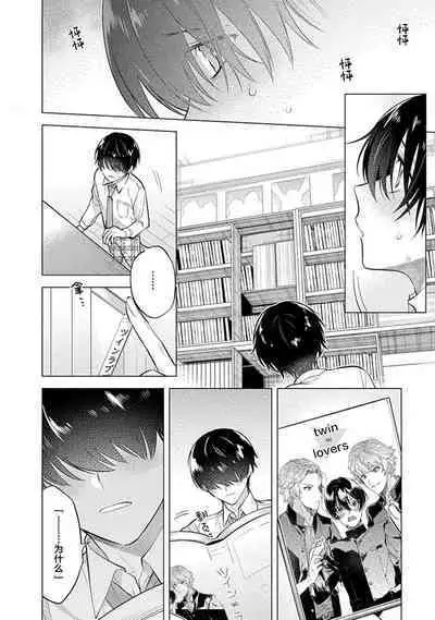 阴沉的我被双子爱慕的缘由