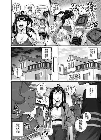 Mukatsuku Imouto wa Chanto Shikaranakucha!! 3!!!