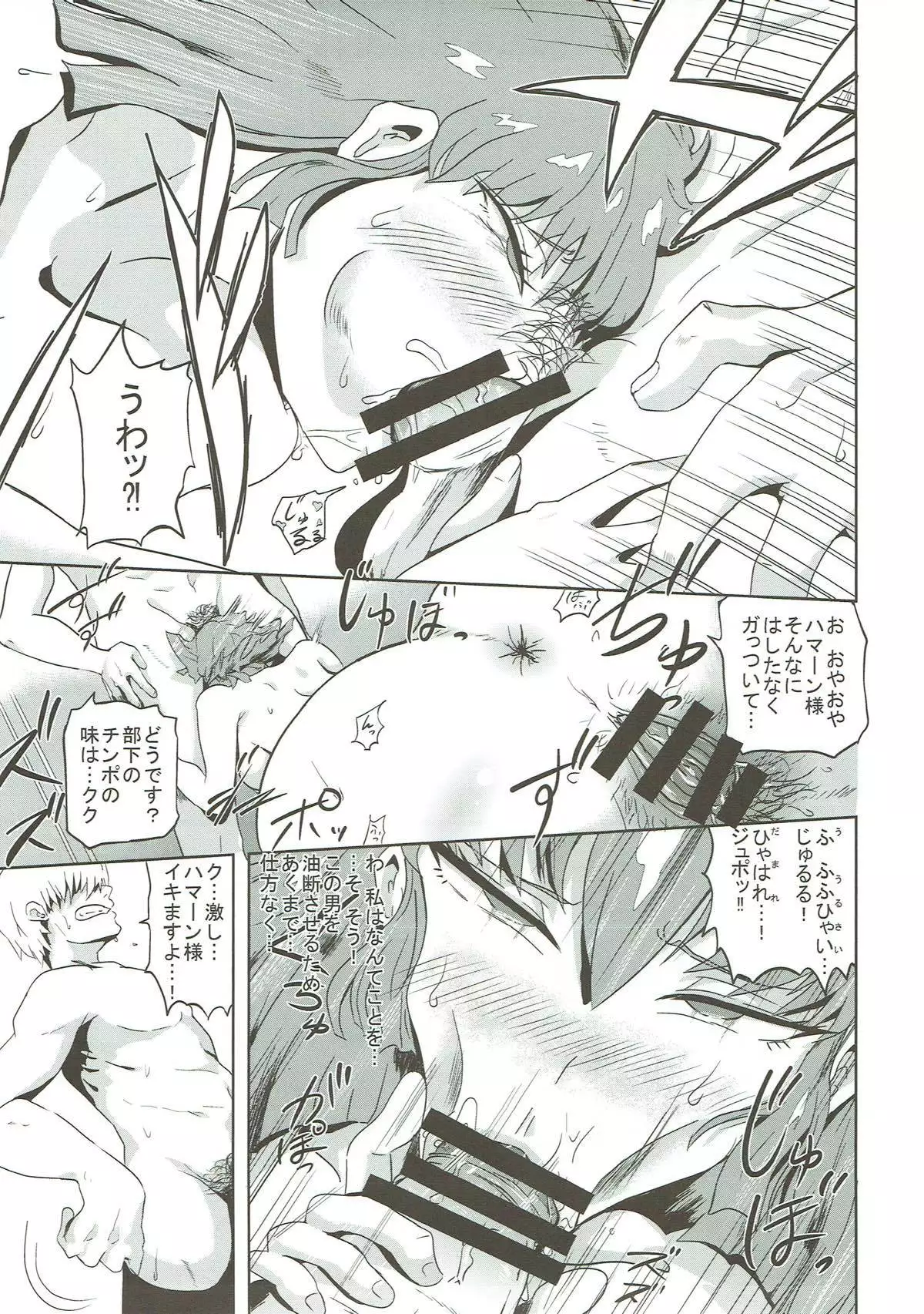 Haman-sama no Inzoku na Hibi