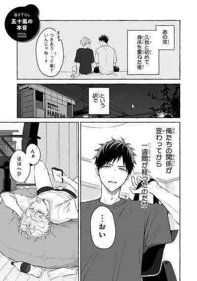 Kirai na Yatsu to Kuttsuku Mahou ni Kakaru Hanashi