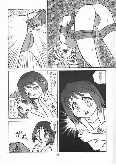 Chiisaiko wa Suki desu ka