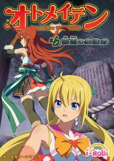 Pure Soldier OTOMAIDEN #1-9