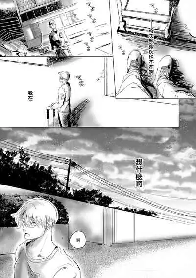 Koharu Biyori ni Hai ga Saku | 小阳春时灰尘盛开 Ch. 1-4