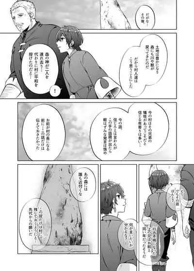 [Jam Natsu (Natsu Jam)] Nie no Mori II