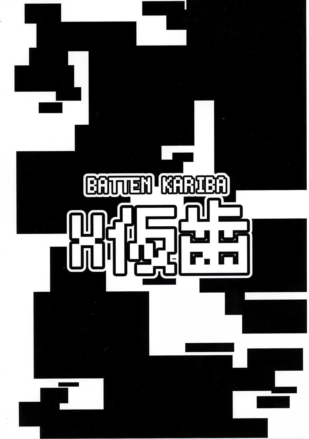 2B to be Saimin Benki