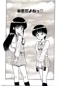 [Shinkuukan] Himitsu da yo ne