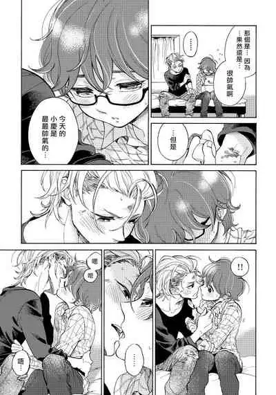 Jupiter ni Onegai | 向木星许愿 Ch. 2-4