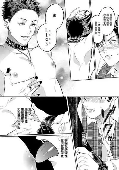 [Anthology] Dom/Sub Universe BL 01-02 [Chinese] [冒险者公会] [Digital] [Ongoing]