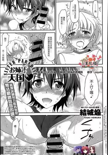 [Yuuki Homura] Onee-chan! Tengoku 8 Ane (COMIC Anthurium 015 2014-07) [Chinese] [2DJ???]