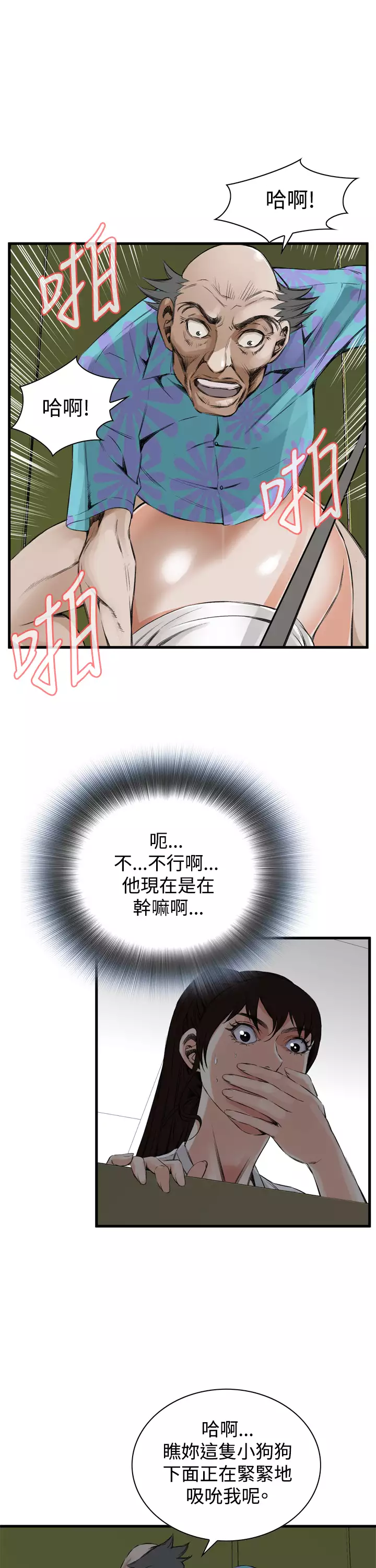 Take a Peek 偷窥 Ch.39~52 中文