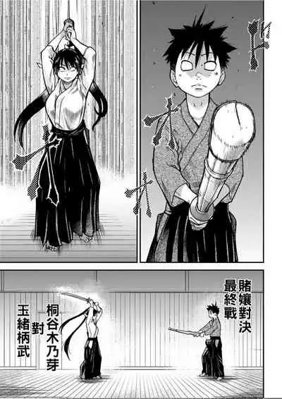 [Shiwasu no Okina] Peace Hame! Ge [Chinese]