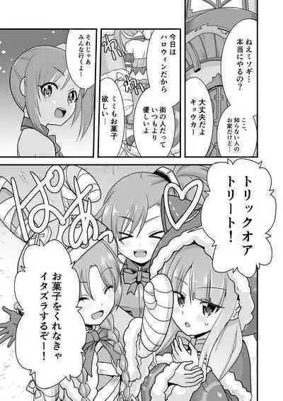 Okashi Moraenaishi Itazura Sareru