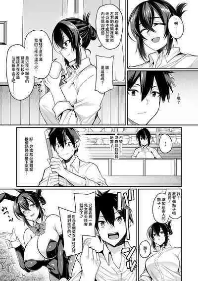 Bunny Tsuma Kissa Hajimemashita