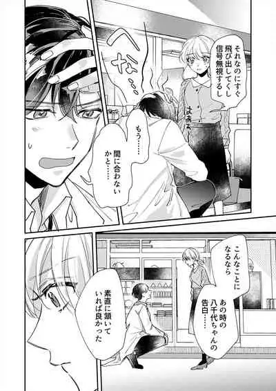 初イキは診察中に！？年上の幼なじみはイジワルなケダモノ 第1-2話