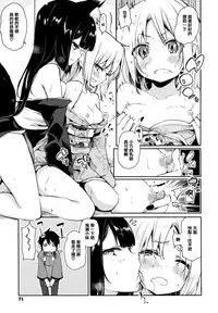 [Azuma Sawayoshi] Ayakashi-kan e Youkoso! [Chinese] [篆儀通文書坊漢化]