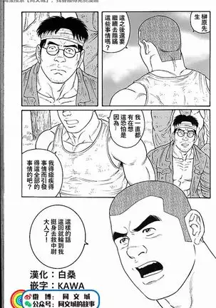 Kimi yo Shiru ya Minami no Goku Ch. 31-45