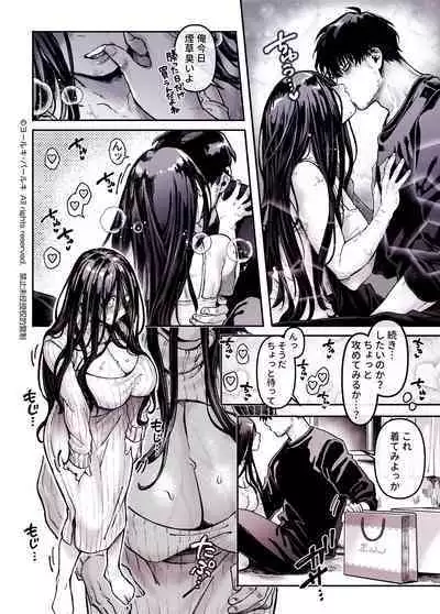 Kko to Yamioji Shoku / Soushuuhen