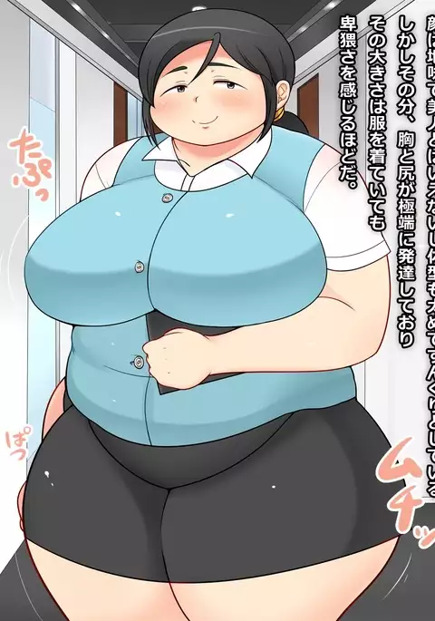地味ぽちゃOLのエロい肉体