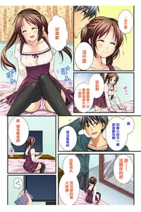 [Togariren, Rin] Osananajimi to Renshuu Ecchi! [Chinese] [篆儀通文書坊漢化]