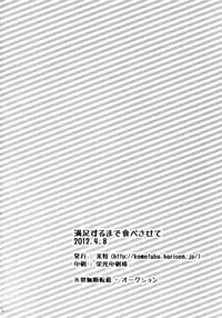 [Kometubu (Rittiri)] Manzoku Suru Made Tabe Sasete (Tales of Xillia)