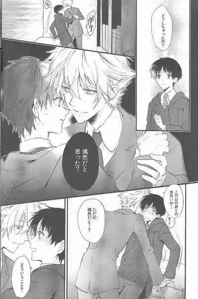 Kimi no hidarite no kusuriyubi ga boku no ibasho