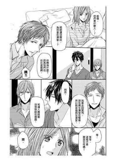 [Yuki Ao] Saikyou 3-Ikemen to Do-S Keiyaku OneRoom | 與糟糕三帥哥的超虐同房契約 [Chinese]