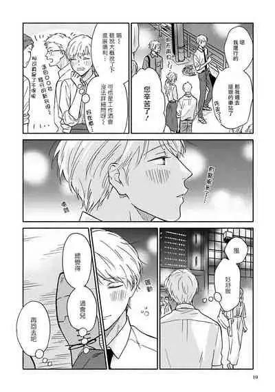 Ameagari no Bokura ni Tsuite | 雨后的我们 Ch. 7-12