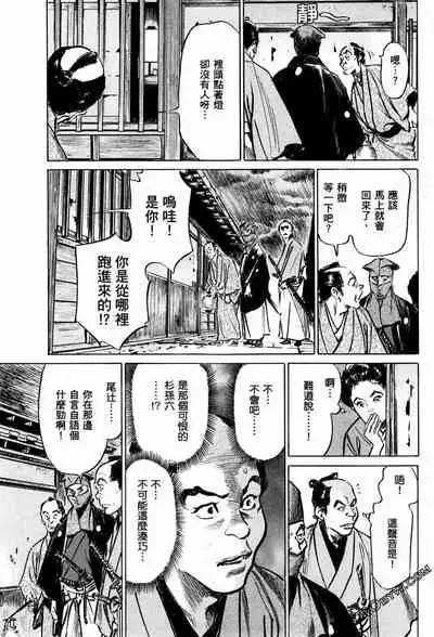 [Hazuki Kaoru] Tenpou Momoiro Suikoden 1 [Chinese] [青文出版]