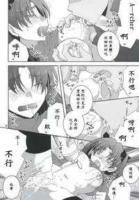 (HaruCC20) [Aiviera (Mihara Nori)] Barecha Ikenai (Fate/stay night) [Chinese] [wl00314824個人漢化]