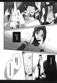 (SPARK6) [Arcon (Meiya)] Immoralist (NARUTO) [Chinese] [沒有漢化]