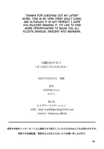 [ADA Workstation (Goshogawara Elm)] Nichiyoubi no Kemono ~Boku wa Ojisan no Inu ni Naru~ | Sunday Pet Play That time I became an old man's dog [English] {Chin²} [Digital]