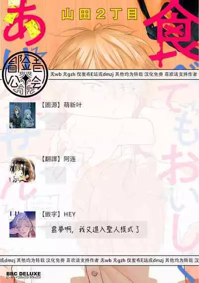 Tabetemo Oishiku Arimasen 2 | 尝起来一点都不好吃 2 Ch. 6-21