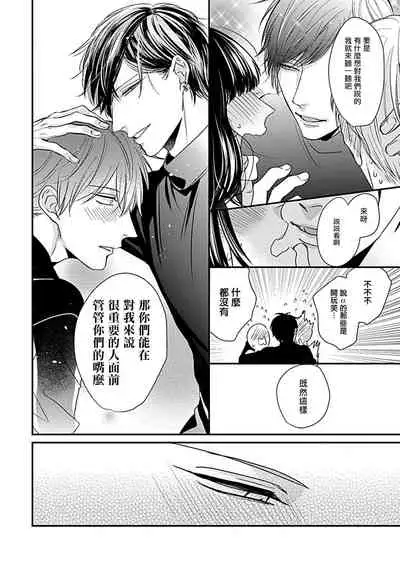 Alpha ga Alpha o Daku Houhou | α与α做爱的方法 1-6 完结