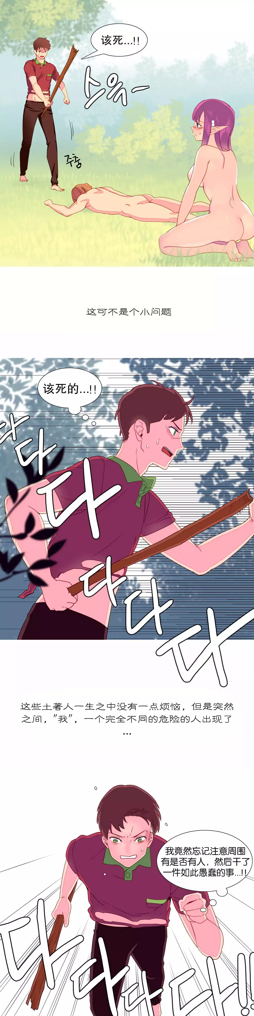 A World that I Rule | 我统治的世界 Ch.1-19