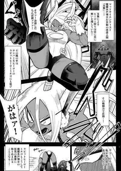 [akuotisukii-kyousitsu] Ra*t Hero Mirko VS Android Tamanashi
