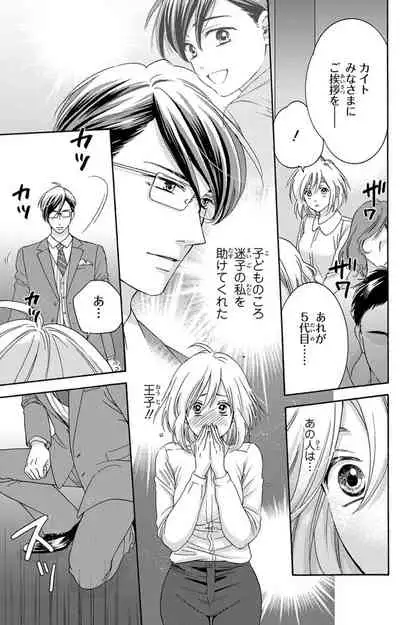 白×黒王子～ことりと野獣の淫らな生活【完全版】