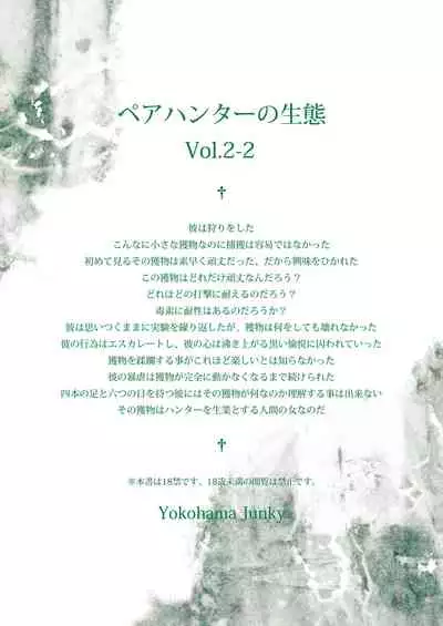 Pair Hunter no Seitai vol.2-2