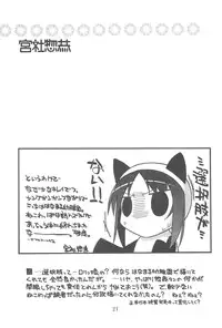 (C78) [Ashinoie (Taryl.)] Hinnyuu Musume 23 (Neko Wappa!)