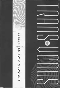 [Tamaki Hisao] Trans Venus 2