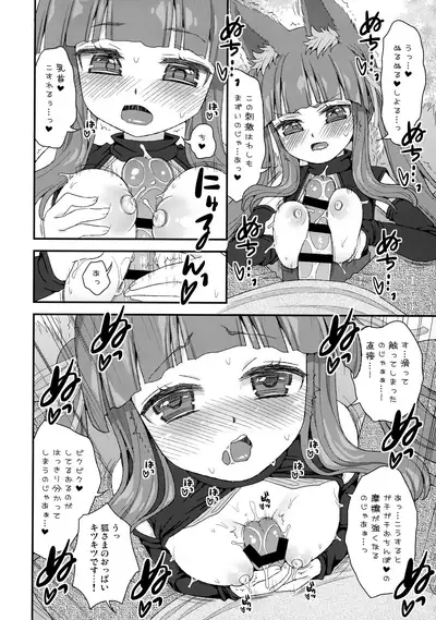 [Suzune Rai] Noja Loli Babaa Kitsune-sama no Mori