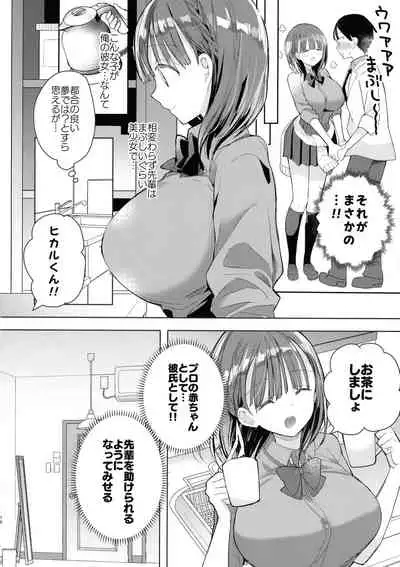 Bonyuu-chan wa Sashitai.